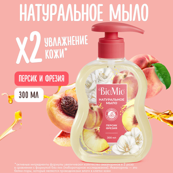 BioMio Натуральное жидкое мыло для рук, лица и тела с маслом персика, с ...
