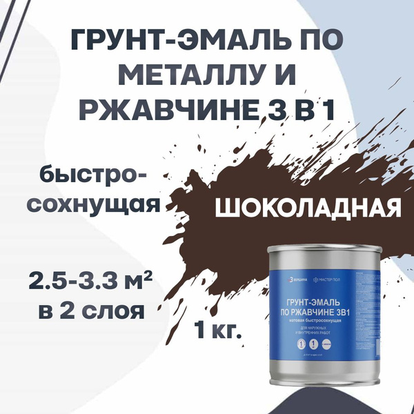 Вопросы и ответы о Грунт-эмаль 3 в 1 по металлу и ржавчине ВЕРШИНА ...