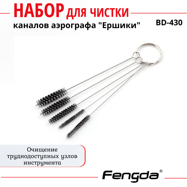 Набор ершиков для чистки каналов аэрографа Fengda BD-430 - купить с ...