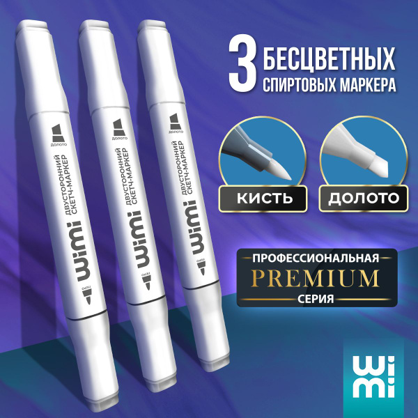 Маркеры для скетчинга спиртовые WiMi, блендер - купить с доставкой по ...