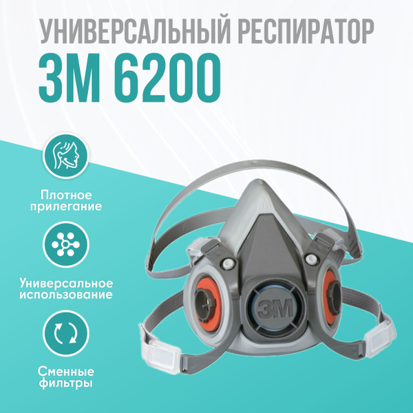 Профессиональный респиратор; полумаска 3М; респиратор 3М 6200; размер M ...