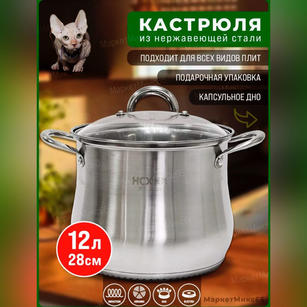 Кастрюля 12л со стеклянной крышкой из нержавеющей стали с толстым дном ...