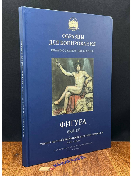 Образцы для копирования. Фигура - купить с доставкой по выгодным ценам ...