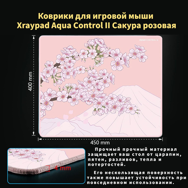 Игровой коврик для мыши Aqua Control II Sakura, L, розовый - купить с ...