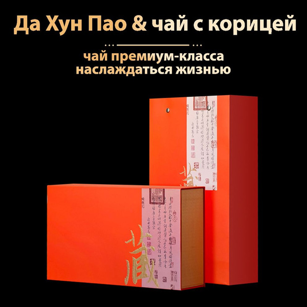 Да Хун Пао x 100 грамм / 12 пакетов & чай с корицей x 100 грамм / 12 ...