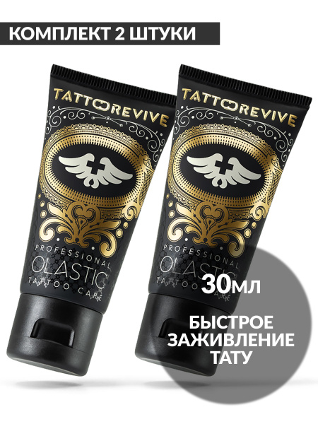 Гель мазь для заживления тату Tattoo Revive Olastic 30 грамм набор 2 ...
