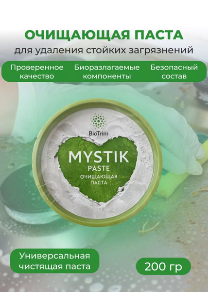 Универсальная чистящая паста Mystik - купить с доставкой по выгодным ...