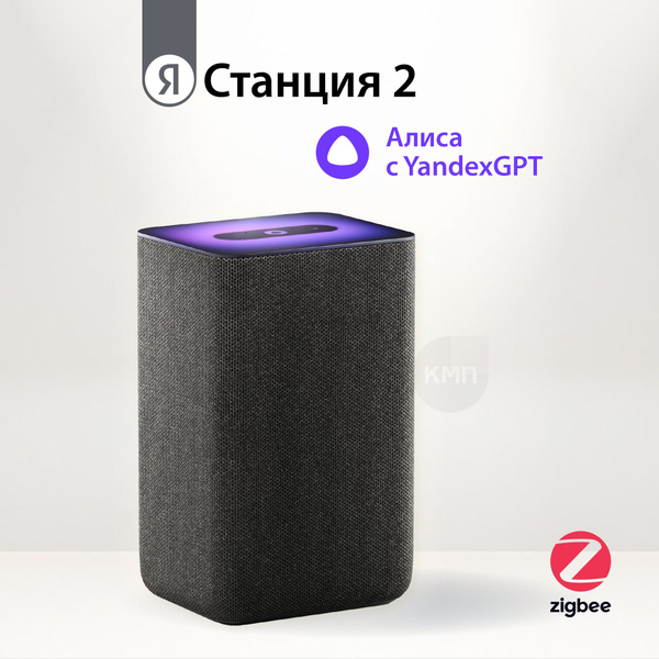 Умная колонка Яндекс Яндекс. Станция 2 с Алисой - купить по доступным ...