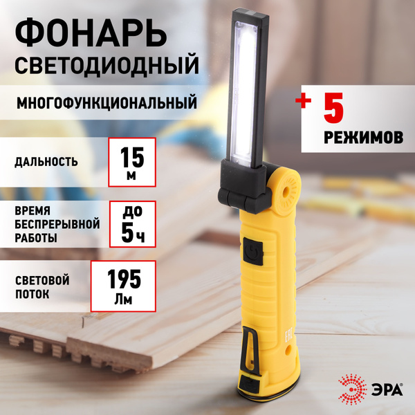 Фонарь светодиодный ручной аккумуляторный ЭРА Практик AA-901 ...