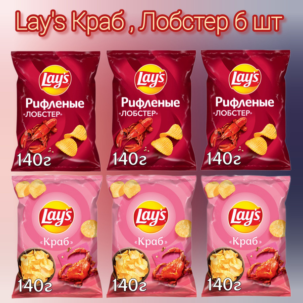 Картофельные чипсы Lay's Краб, Лобстер 140г, 6 шт. - купить с доставкой ...