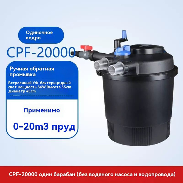 внешний фильтр для пруда sunsun CPF-20000, встроенная бактерицидная ...