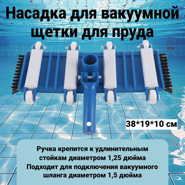 пылесос для бассейна - купить с доставкой по выгодным ценам в интернет ...