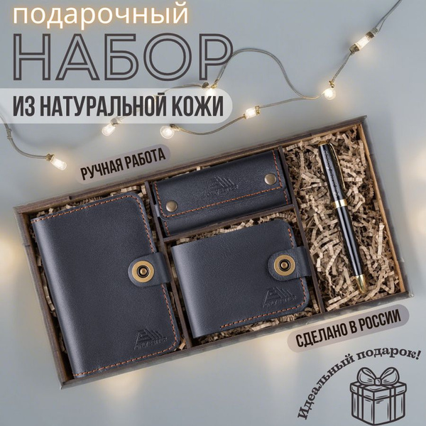 Подарочный набор для мужчины из натуральной кожи, 4 предмета - купить ...