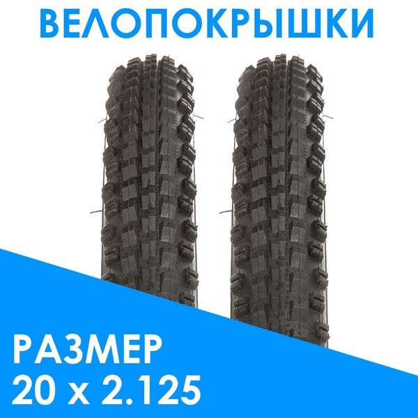 2 штуки Покрышки для велосипеда 20 х 2.125, внедорожные - купить с ...