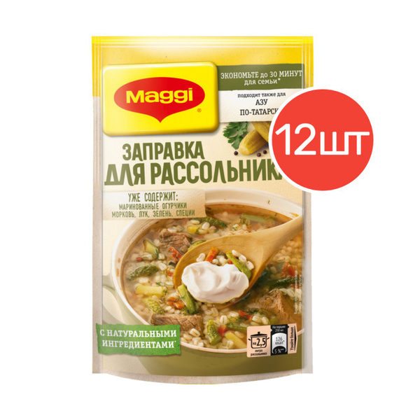 Заправка для рассольника Maggi 200г 12 шт - купить с доставкой по ...