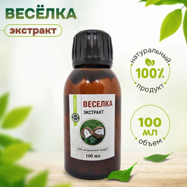 Веселка гриб настойка 100 мл - купить с доставкой по выгодным ценам в ...