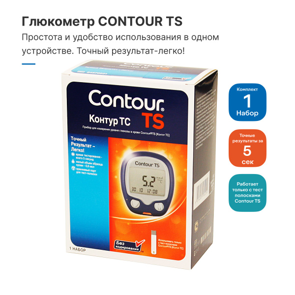 Глюкометр Контур TС (Contour TS) - купить с доставкой по выгодным ценам ...