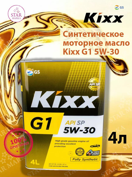 Масло моторное Kixx - купить в интернет-магазине OZON (1637160846)