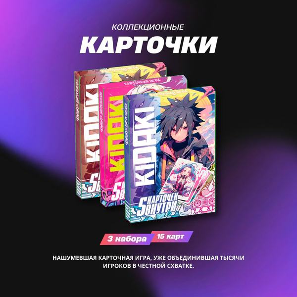 Настольная карточная игра "KIDAKI", коллекция "АНИМЭ", 15 пластиковых ...