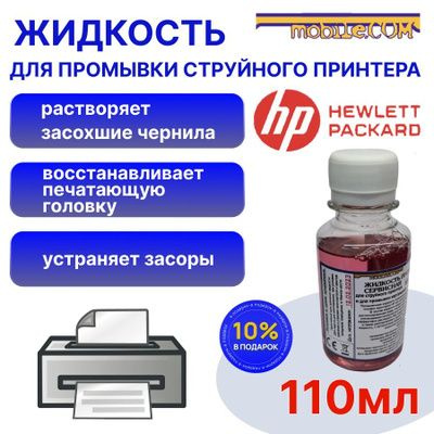Характеристики Расходник для печати Промывочная жидкость для прочистки ...