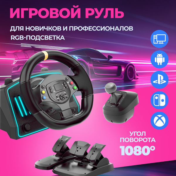 Вопросы и ответы о Руль игровой для ПК с педалями Defender Dominion ...