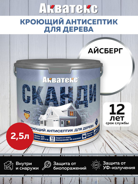 Акватекс СКАНДИ кроющий антисептик, айсберг (база А) 2,5 л - купить с ...