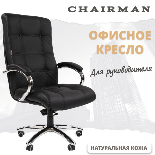 Кресло chairman 424 кожа черная