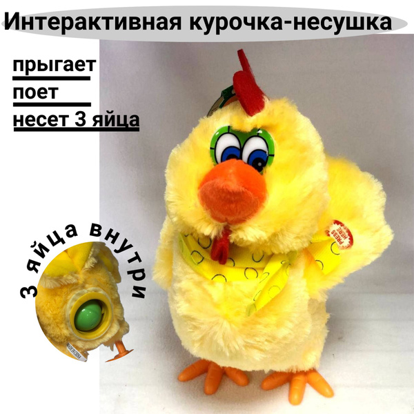 Мягкая игрушка Курочка-несушка, Интерактивная музыкальная курочка ...