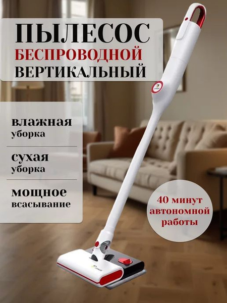 Пылесос вертикальный беспроводной мощный для влажной уборки купить на ...