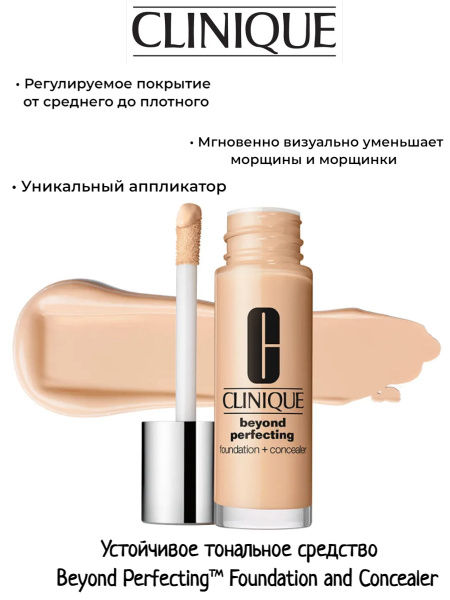 Clinique Тональная основа и консилер 2в1 Beyond Perfecting Foundation ...