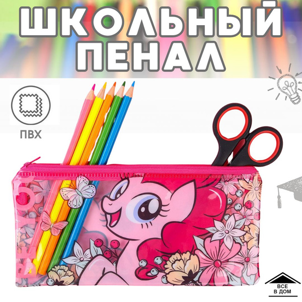 Пенал школьный для девочек 1 отделение плоский Канцелярия для школы 10 ...
