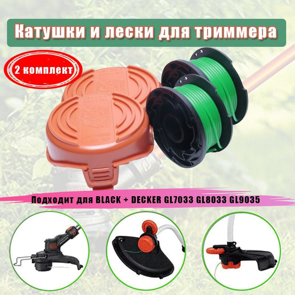 Катушки и лески для триммера BLACK + DECKER GL7033 GL8033 GL9035,2 ...