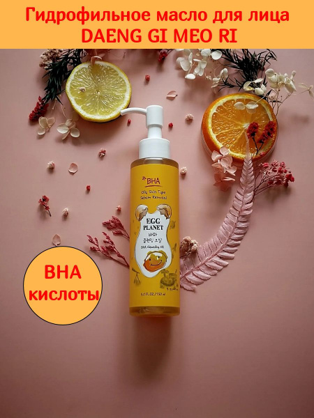 Гидрофильное масло для лица с BHA-кислотами, для очищения кожи, корея ...