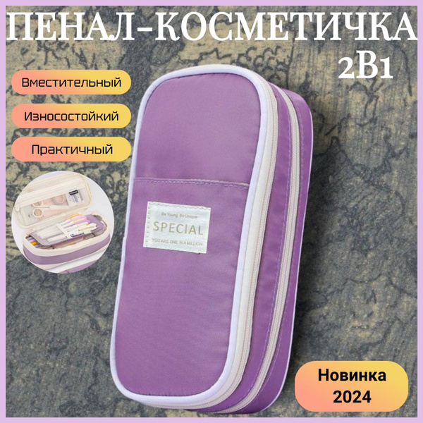 Пенал косметичка школьный - купить с доставкой по выгодным ценам в ...