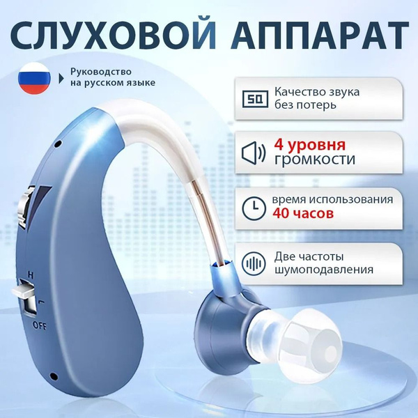 Слуховой аппарат усилитель звука для пожилых с зарядкой - купить с ...