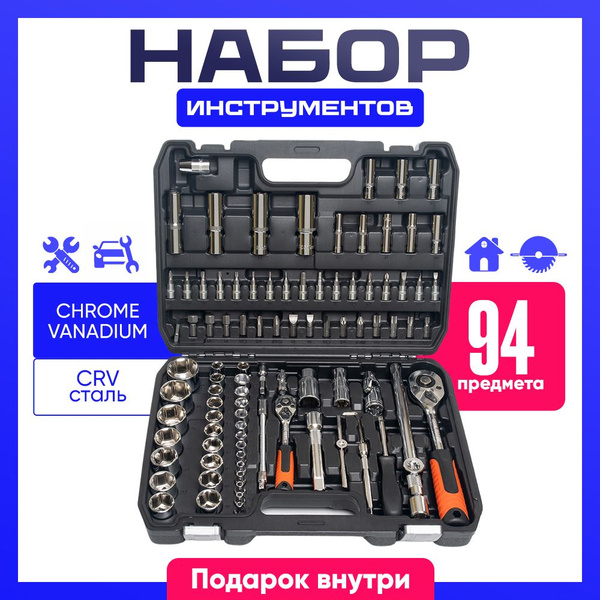 Набор ключей для автомобиля в чемодане 94 предмета - купить по выгодной ...