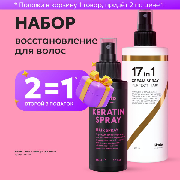 Характеристики Likato Professional Спрей для волос 17 в 1 и несмываемый ...