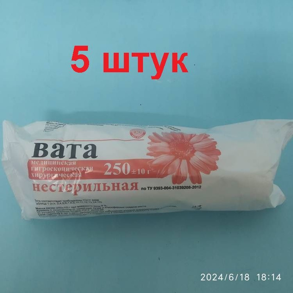 Вата медицинская 5 шт хирургическая нестерильная, упаковка 250 гр ...