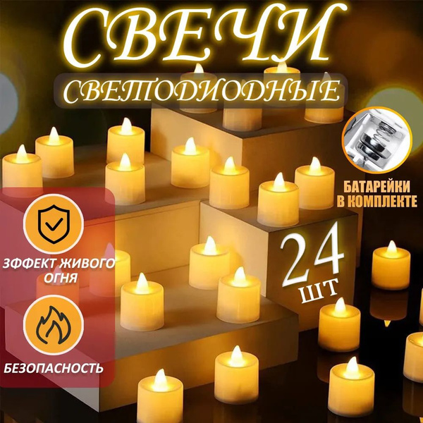 Свечи венчальные, 4.4 см, 24 шт купить по выгодной цене в интернет ...