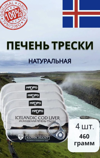 Печень трески натуральная, Магуро, 460 г, Исландия за 4 шт - купить с ...