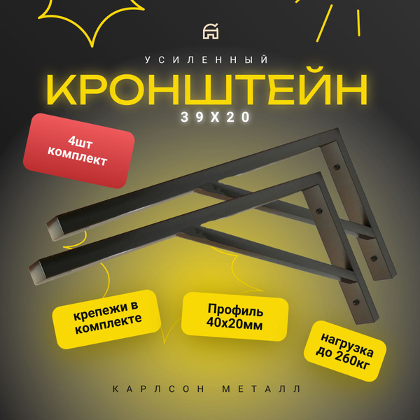Кронштейн крепежный КАРЛСОН МЕТАЛЛ Кронштейн усиленный , держатель ...
