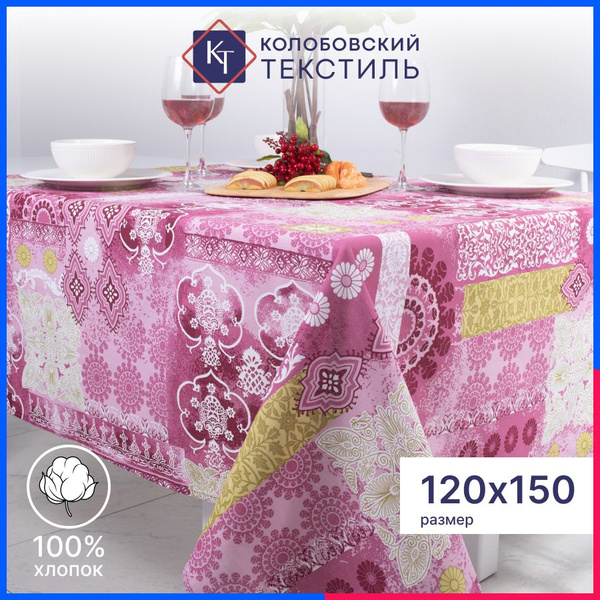 Скатерть тканевая на стол 120х150 см хлопок Измир розовый - купить в ...