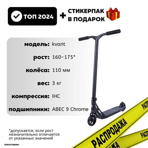 Самокат Трюковой Tech Team Kvant 2024, - купить по выгодной цене в ...