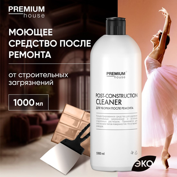 Моющее средство для уборки дома после ремонта и стройки Premium House ...