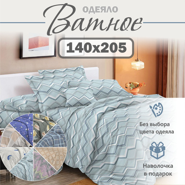 Одеяло ДОМ ТЕКСТИЛЯ ватное ОВ, 140x205, Зимнее, с наполнителем Вата ...