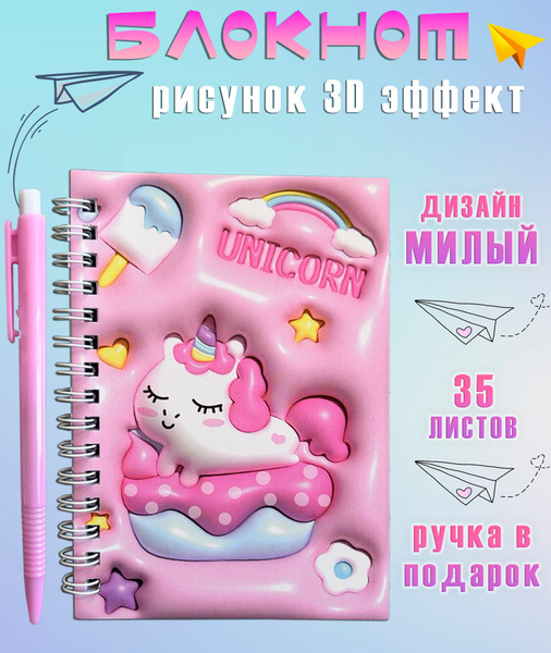 Блокнот с ручкой АМ-86 "Единорог", розовый / Блокнот для записей в ...