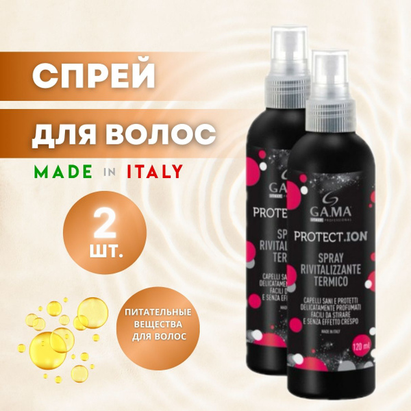 Спрей для защиты всех типов волос перед укладкой GA.MA PROTECT ION, 120 ...