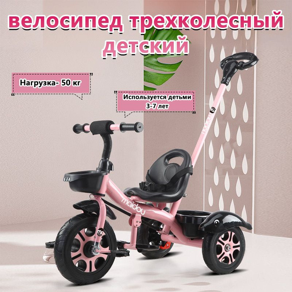 Велосипед трехколесный детский WQGD-A96, розовый - купить с доставкой ...
