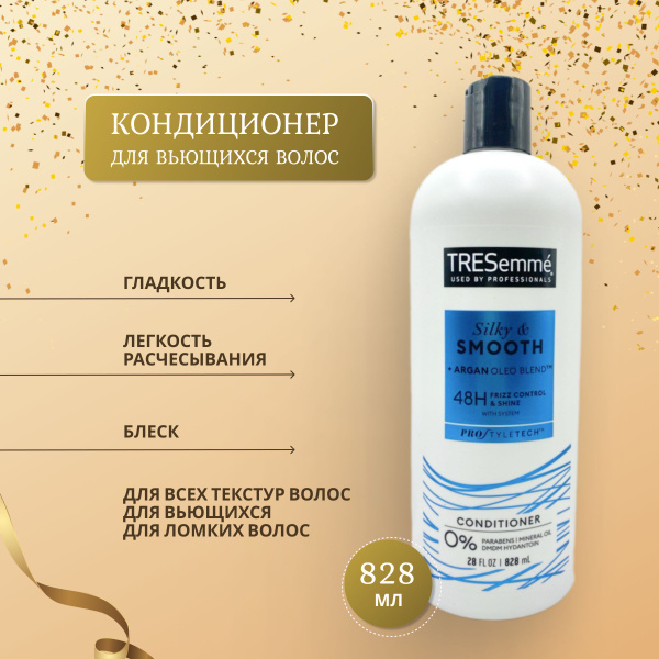 Кондиционер Шелковый и Гладкий для Вьющихся Волос 828 мл - купить с ...