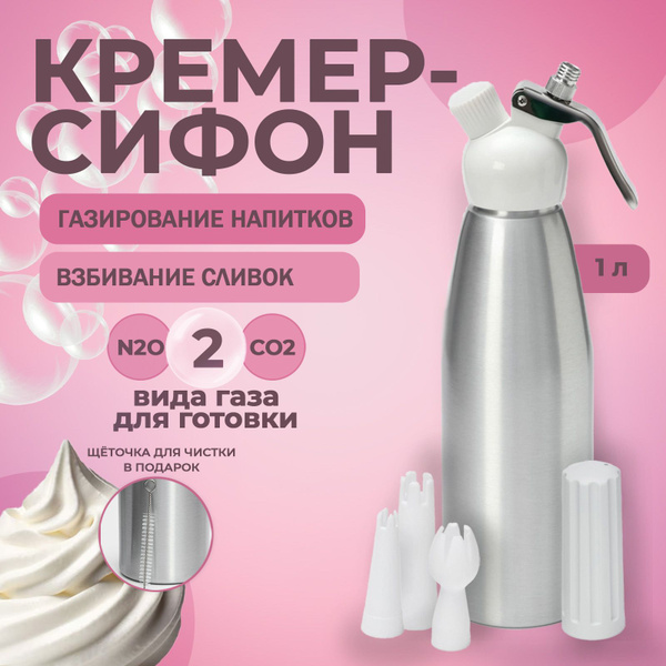 Сифон для газирования, кремер KONFINETTA, 1 л, 3 насадки, алюминий ...